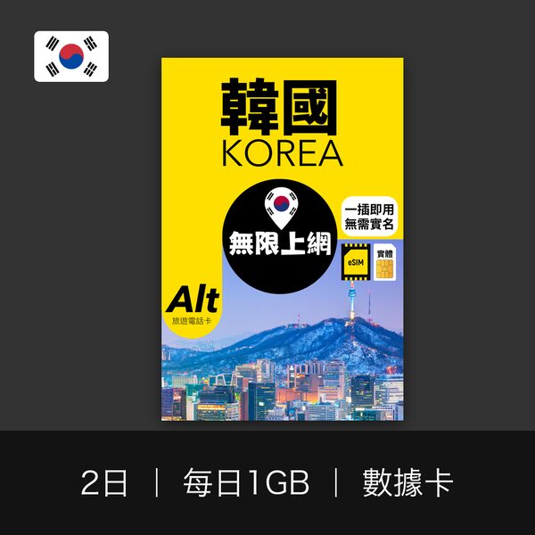 韓國 2 日