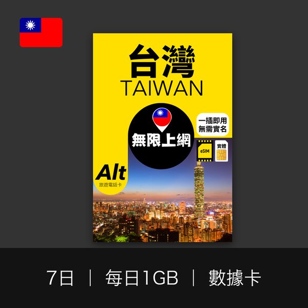 台灣 7 日