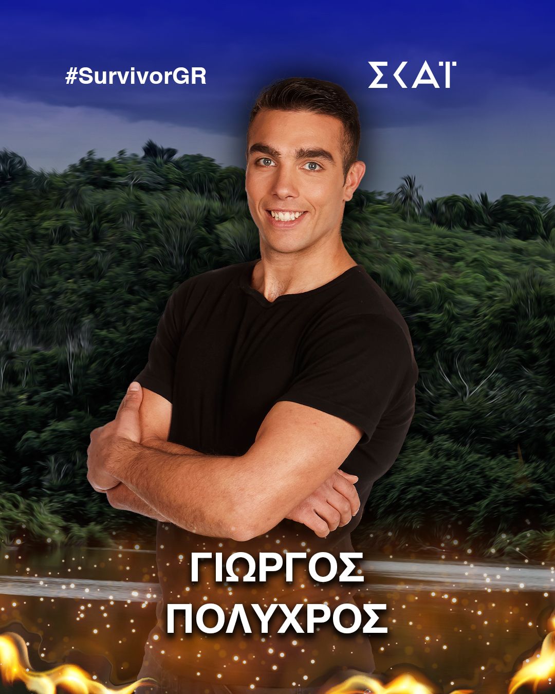 ΓΙΩΡΓΟΣ ΠΟΛΥΧΡΟΣ.jpg