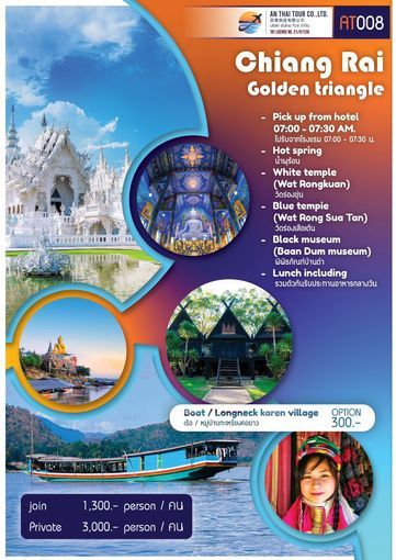 Chiang Rai Golden triongle (Private)