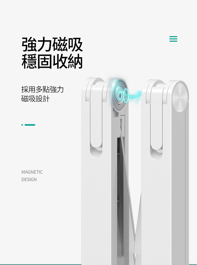 強力磁吸穩固收納採用多點強力磁吸設計MAGNETICDESIGN