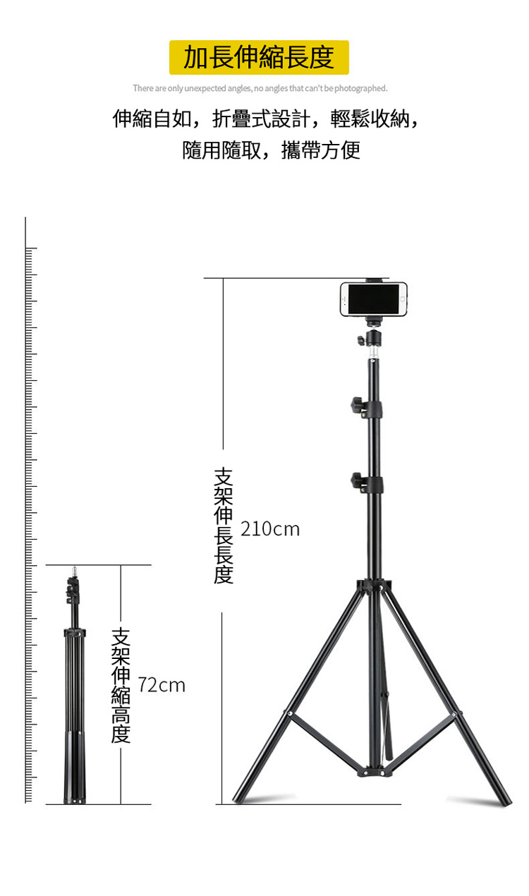 加長There are only unexpected angles, no angles that cant be photographed伸縮自如,折疊式設計,輕鬆收納,用隨取,攜帶方便210cm長度72cm伸縮