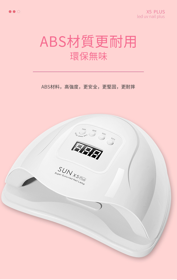 PLUSled uv nail plusABS材質更耐用環保無味ABS材料,高強度,更安全,更堅固,更耐摔SUN X5 Super Sunuvled Nail Lamp