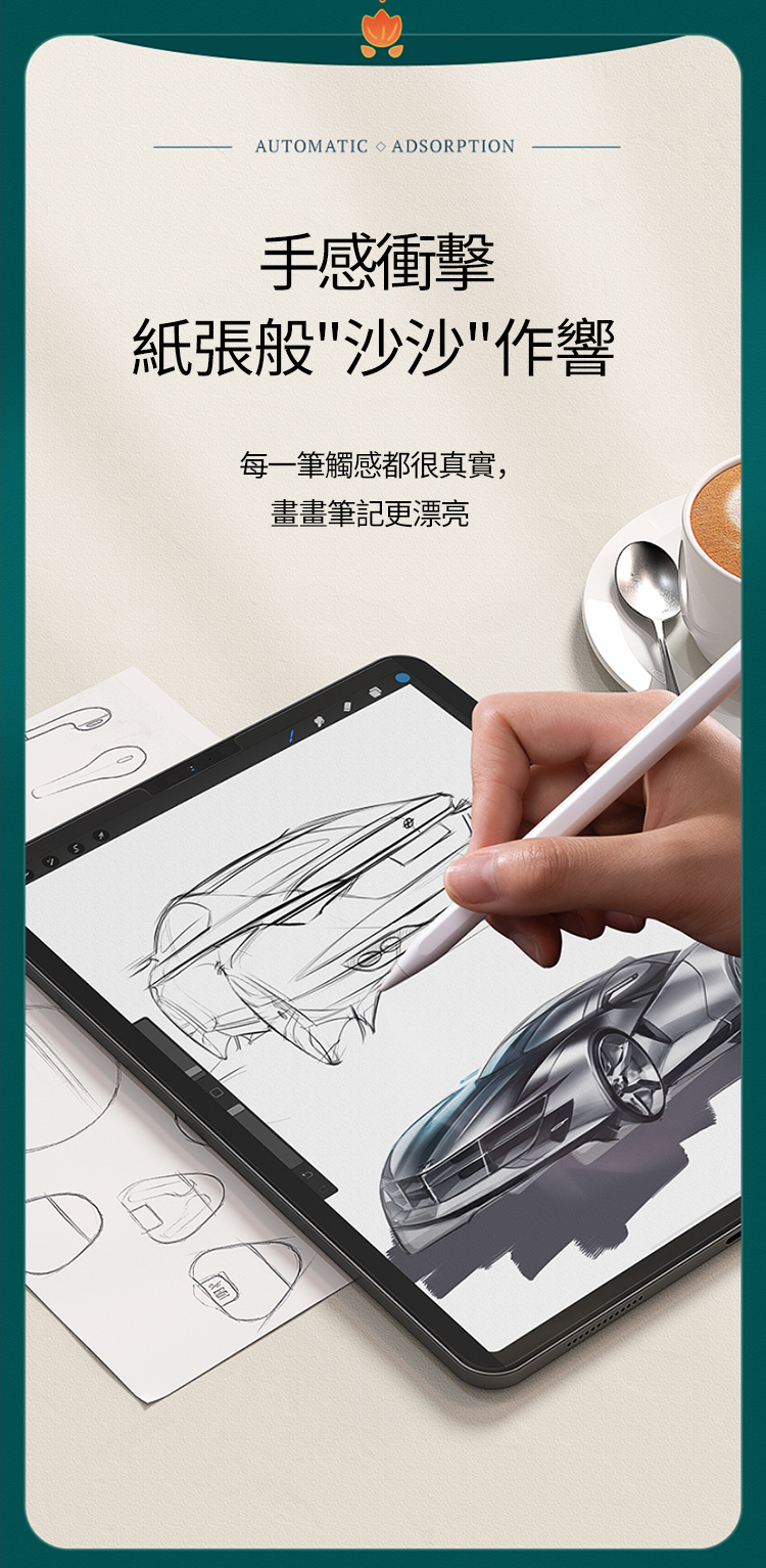 AUTOMATIC ADSORPTION手感衝擊紙張般沙沙作響每一筆觸感都很真實,畫畫筆記更漂亮
