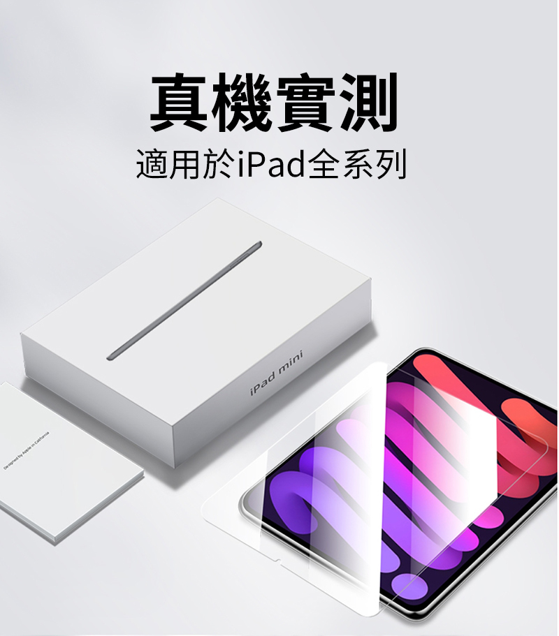 真機實測適用於iPad全系列iPad mini