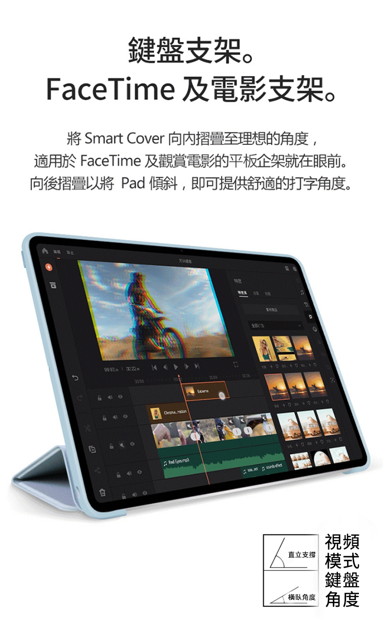 鍵盤支架。FceTie 及電影支架。 Smart Cover 向內摺疊至理想的角度,適用於 FaceTime 及觀賞電影的平板企架就在眼前。向後摺疊以將 Pad傾斜,即可提供舒適的打字角度。  00     a   m    0  0 0 + 0  直立支撐視頻模式鍵盤角度 角度