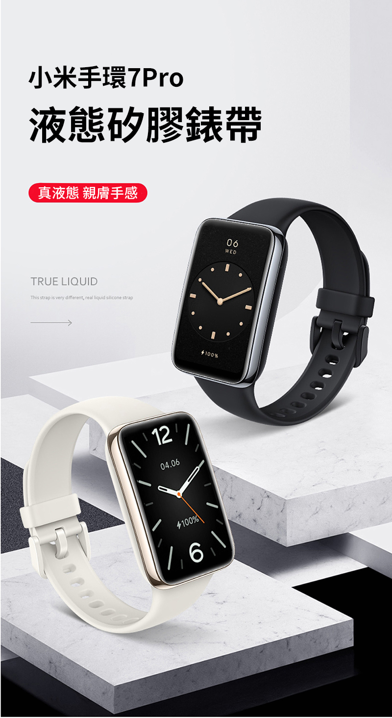 小米手環7Pro液態矽膠錶帶真液態 親膚手感TRUE LIQUIDThis strap is very different, real liquid silicone strap1204.06 100 %100%06WED