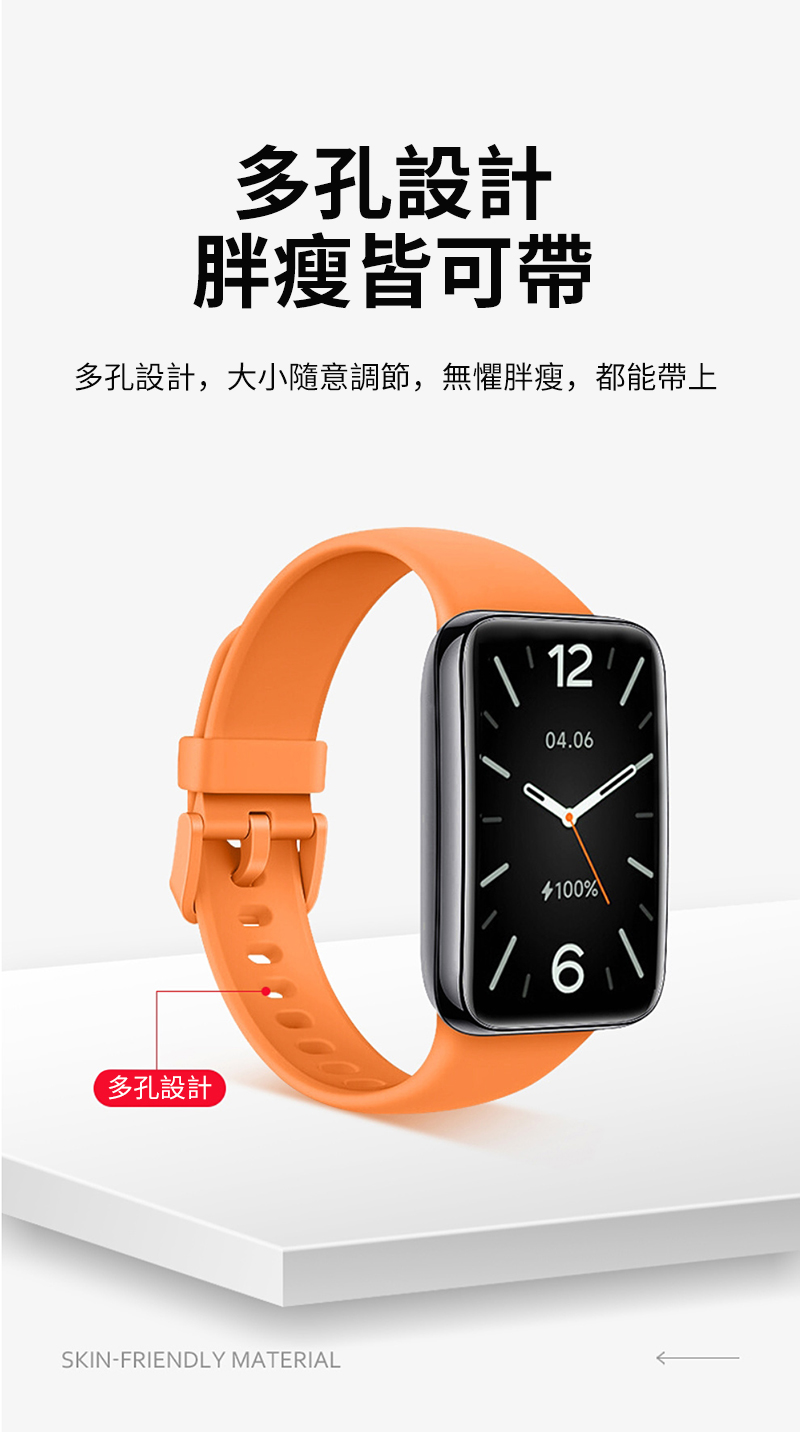 多孔設計胖瘦皆可帶多孔設計,大小隨意調節,無懼胖瘦,都能帶上1204.06多孔設計100%SKIN-FRIENDLY MATERIAL