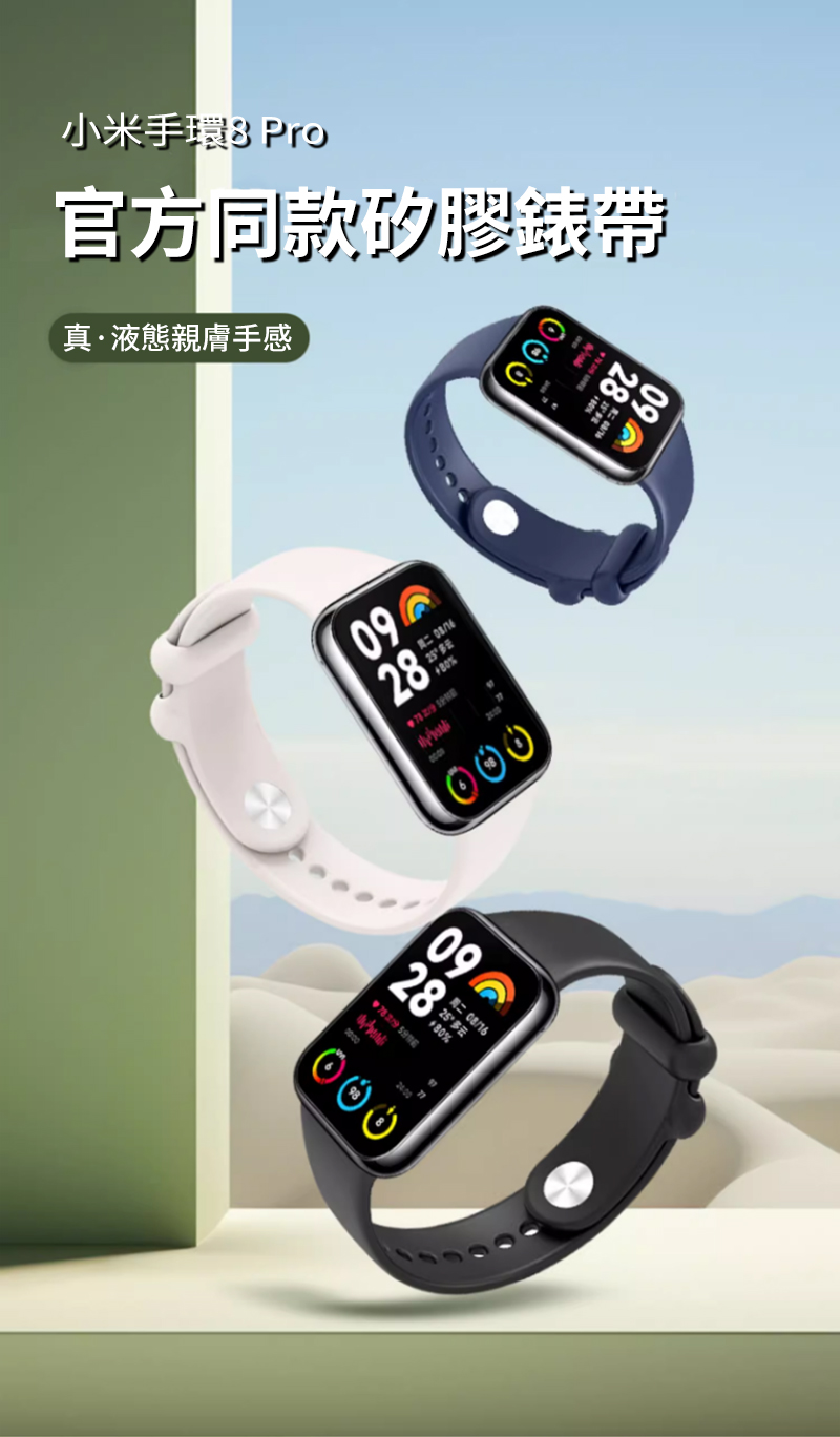 小米手環 Pro官方同款矽膠錶帶真&middot;液態親膚手感0928/1680%0928 25 08/160928