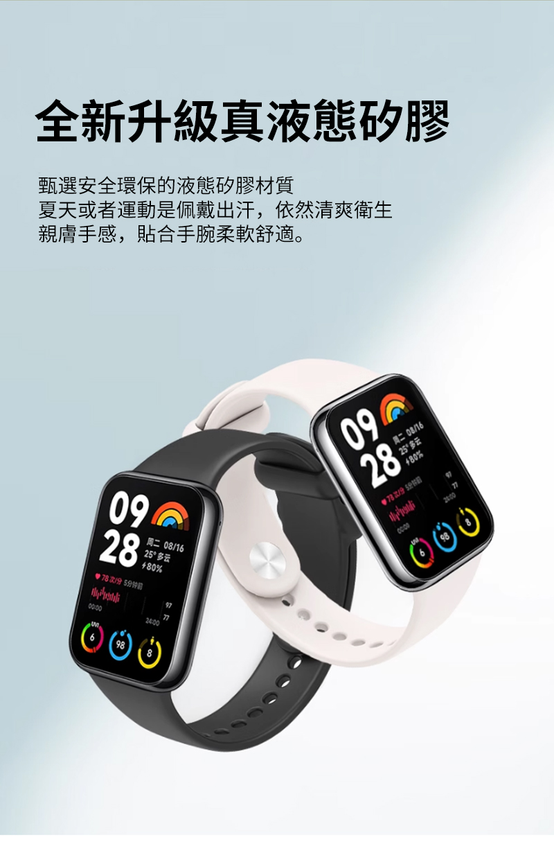 全新升級真液態矽膠甄選安全環保的液態矽膠材質夏天或者運動是佩戴出汗,依然清爽衛生親膚手感,貼合手腕柔軟舒適。092878次/分5分钟周08/16二25&deg;多云%24:000928 00:00周二 08/1625&deg;多云480%