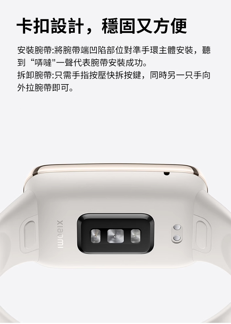 卡扣設計,穩固又方便安裝腕帶:將腕帶端凹陷部位對準手環主體安裝,聽到&ldquo;哢噠一聲代表腕帶安裝成功。拆卸腕帶:只需手指按壓快拆按鍵,同時另一只手向外拉腕帶即可。