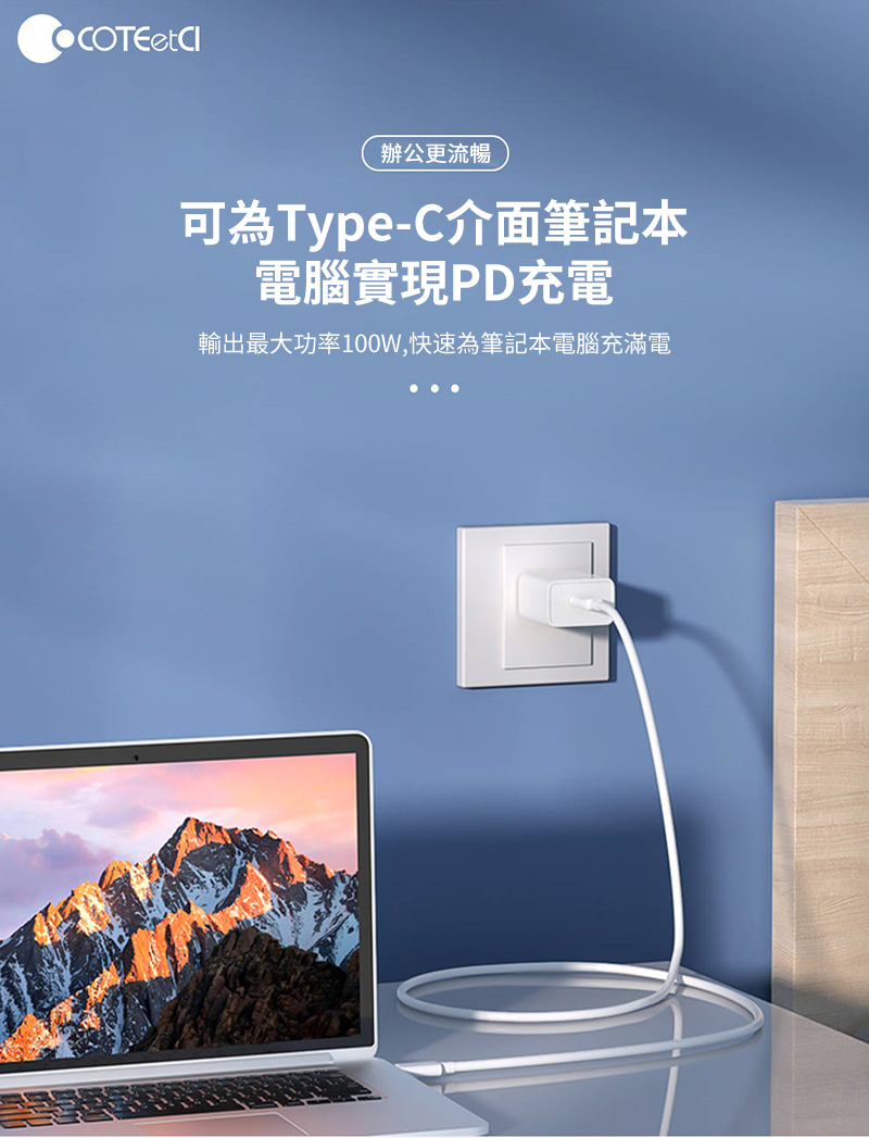 辦公更流暢可為Type-C介面筆記本電腦實現PD充電輸出最大功率100W,快速為筆記本電腦充滿電