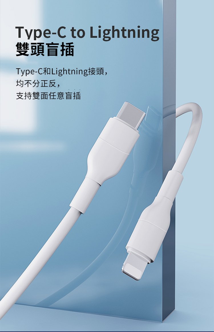 Type-C to Lightning雙頭盲插Type-C和Lightning接頭,均不分正反,支持雙面任意盲插