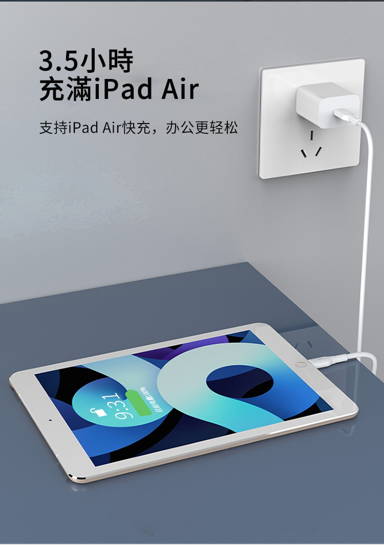 9:31目前%3.5小時充滿iPad Air支持iPad Air快充,办公更轻松