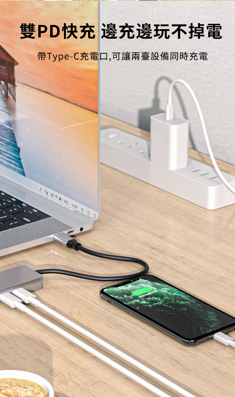 雙PD快充 邊充邊玩不掉電Type-C充電口,可讓兩臺設備同時充電