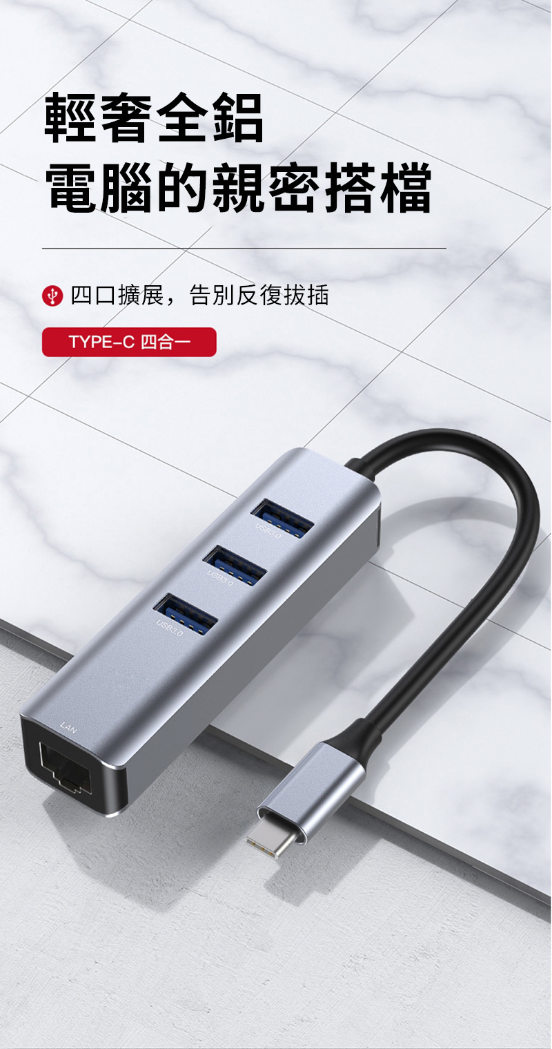 輕奢全鋁電腦的親密搭檔四口擴展,告別反復拔插TYPE-C 四合一LANUSB3.0