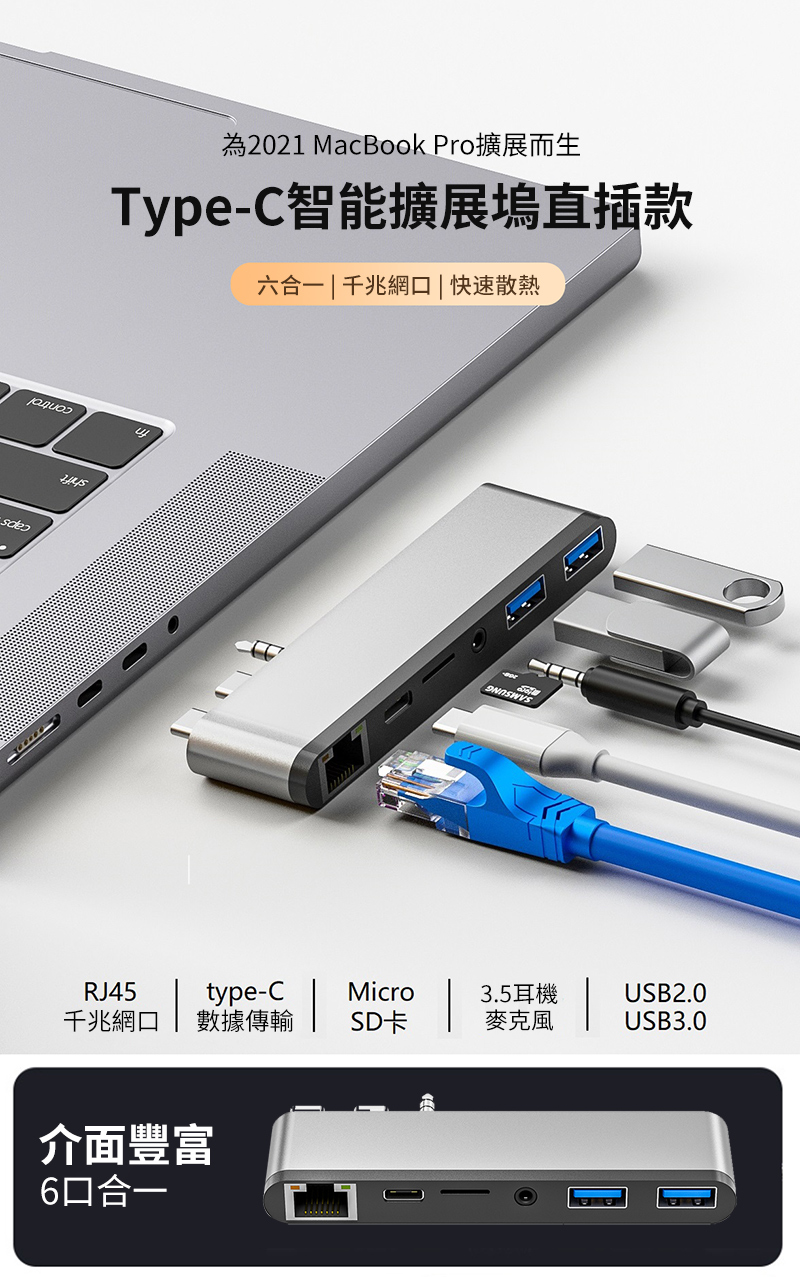 為2021 MacBook Pro擴展而生Type-C智能擴展塢直插款六合一  千兆網|快速散熱RJ45type-CMicro3.5耳機USB2.0千兆網口數據傳輸SD卡麥克風USB3.0介面豐富口合一