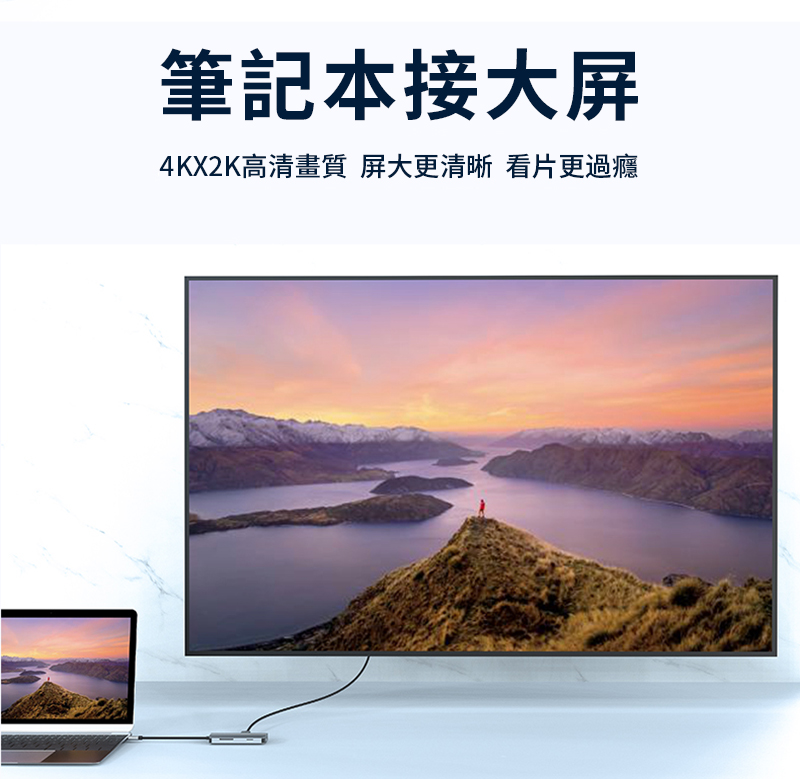 筆記本接大屏4Kx2K高清畫質 屏大更清晰 看片更過癮