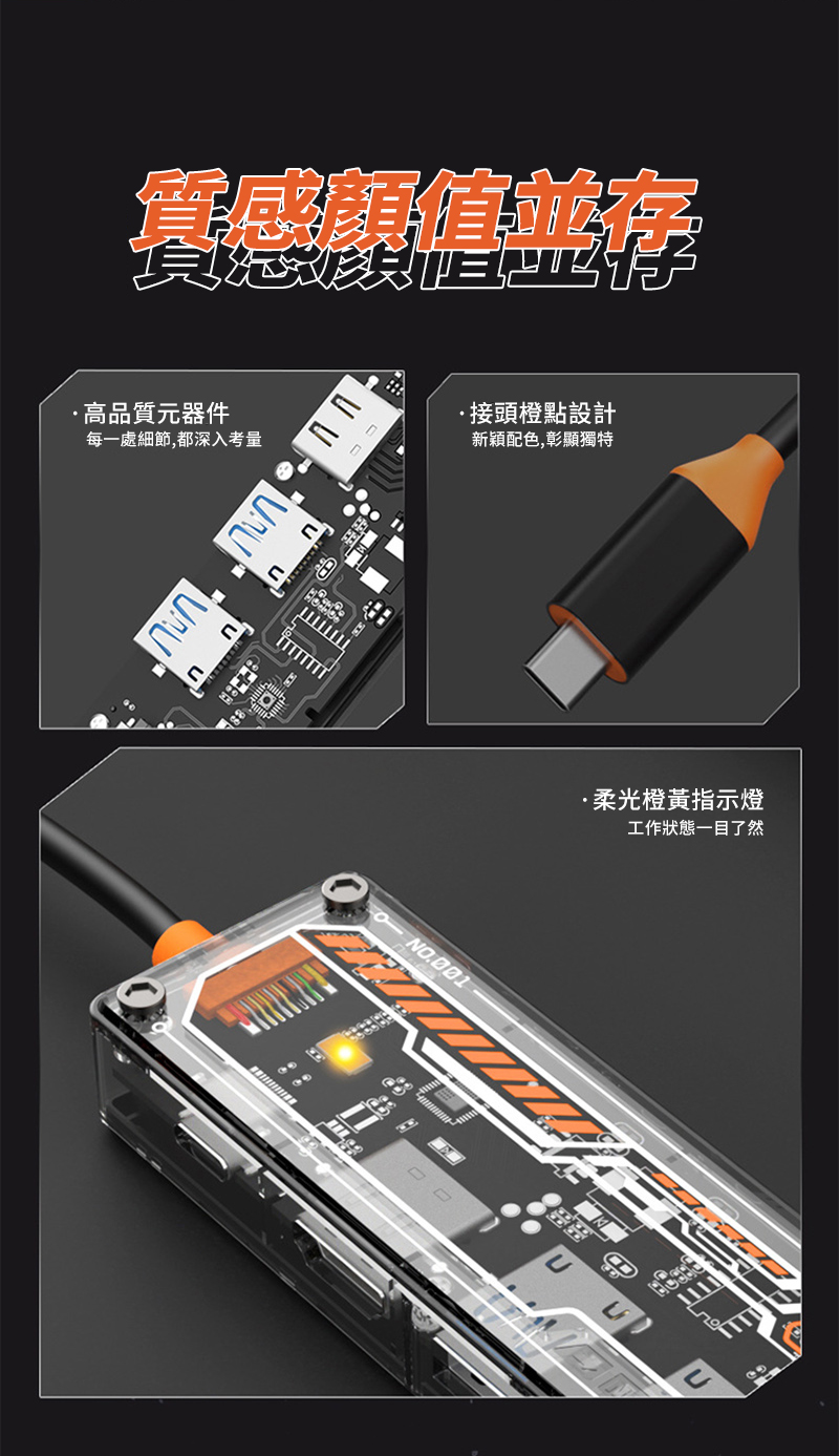 高品質元器件每一處細節,都深入考量接頭橙點設計新穎配色,彰顯獨特柔光橙黃指示燈工作狀態一目了然