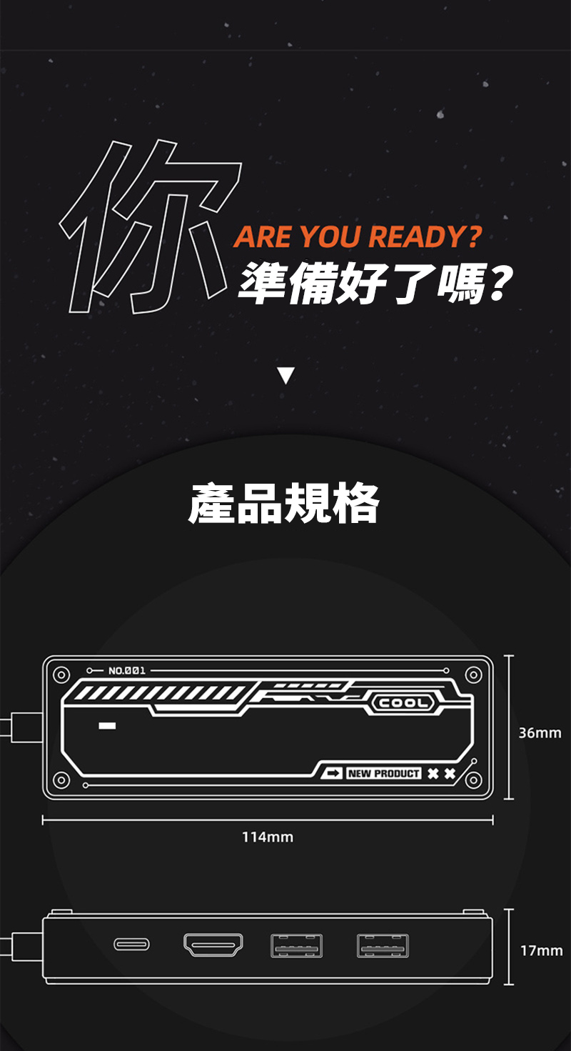 你ARE YOU READY?準備好了嗎?產品規格114mmCOOLNEW PRODUCT 36mm17mm