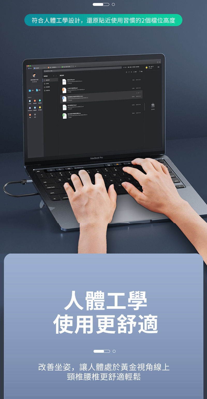 符合人體工學設計,還原貼近使用習慣的2個檔位高度MacBook Pro人體工學使用更舒適改善坐姿,讓人體處於黃金視角線上頸椎腰椎更舒適輕鬆