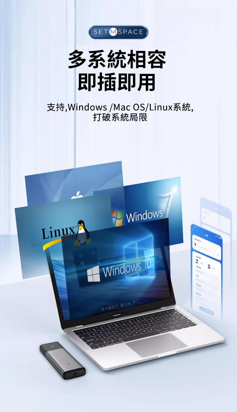 SETMSPACE多系統相容即插即用支持,Windows/Mac OS/Linux系統,打破系統局限LinuxWindowsWindows