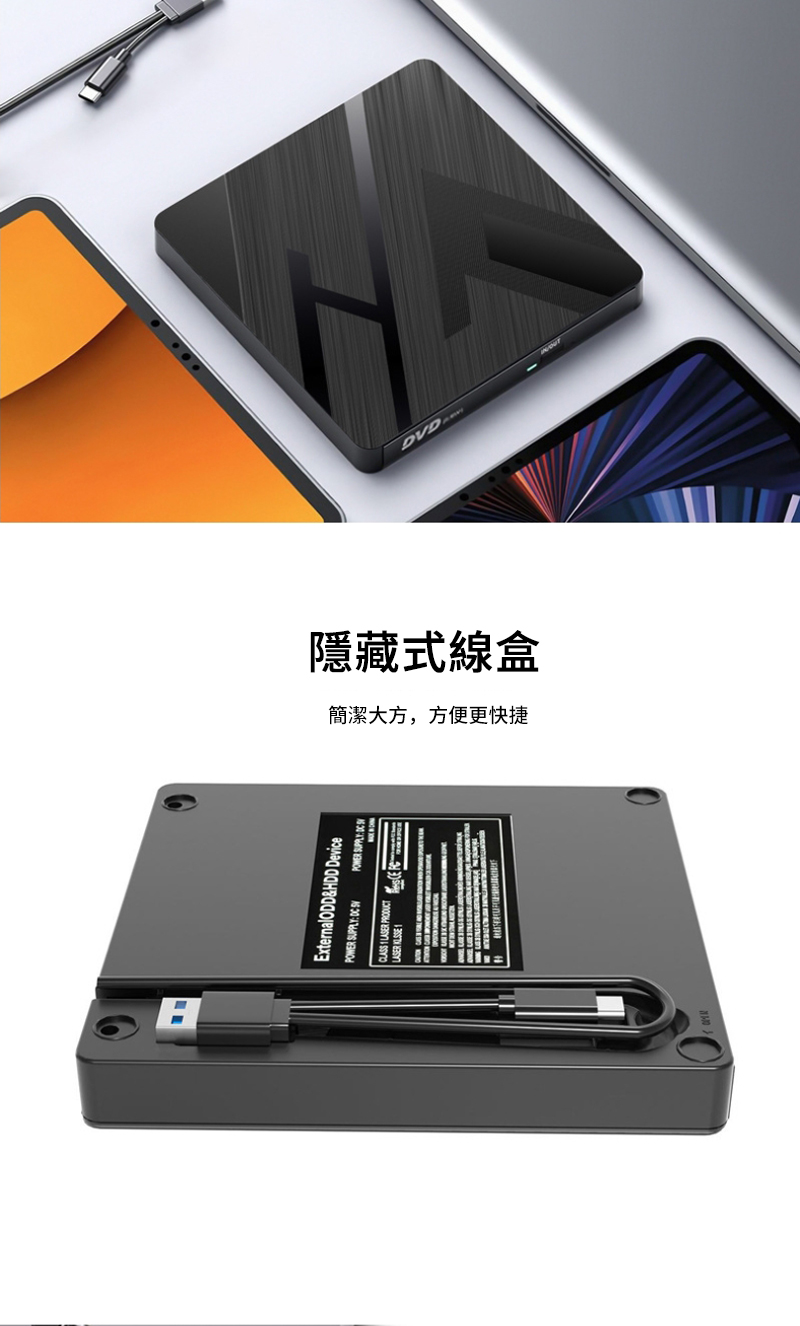 ExternalODD&HDD Device SUPPLY  簡潔大方,方便更快捷隱藏式線盒DVDF