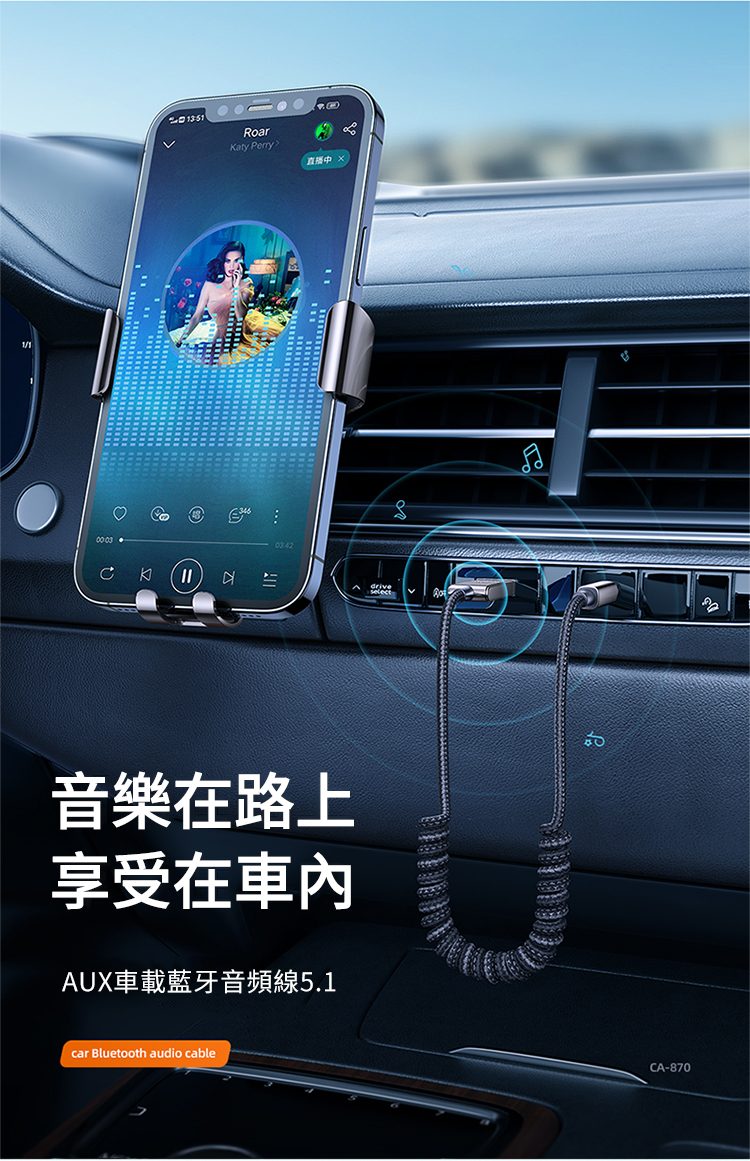 RoarKaty Perry直播  音樂在路上享受在AUX車載藍牙音頻線5.1car Bluetooth audio cableCA-870