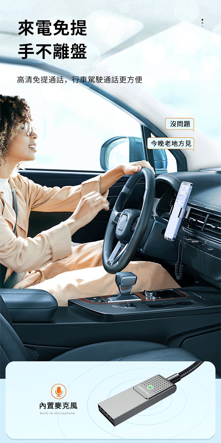 來電免提手不離盤高清免提通話,行車駕駛通話更方便內置麥克風Built-in microphone沒問題今晚老地方見