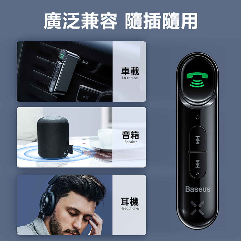 廣泛兼容 隨插隨用AUX車載Ln-car use音箱Speaker耳機HeadphonesBaseus