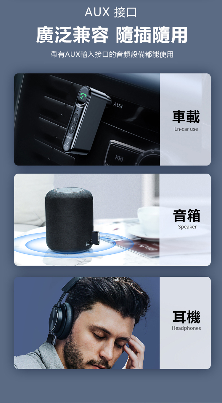 AUX 接口廣泛兼容 隨插隨用帶有AUX輸入接口的音頻設備都能使用AUX車載Ln-car use音箱Speaker耳機Headphones
