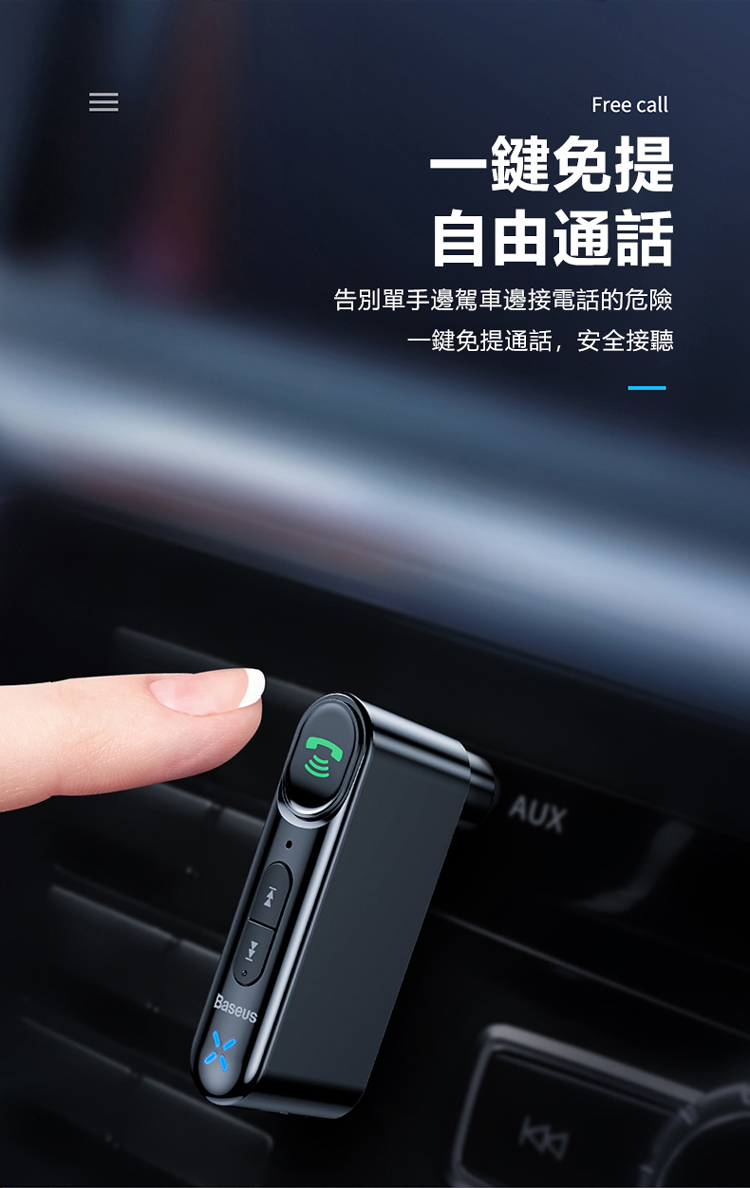 Free call一鍵免提自由通話告別單手邊駕車邊接電話的危險一鍵免提通話,安全接聽AUXBaseus