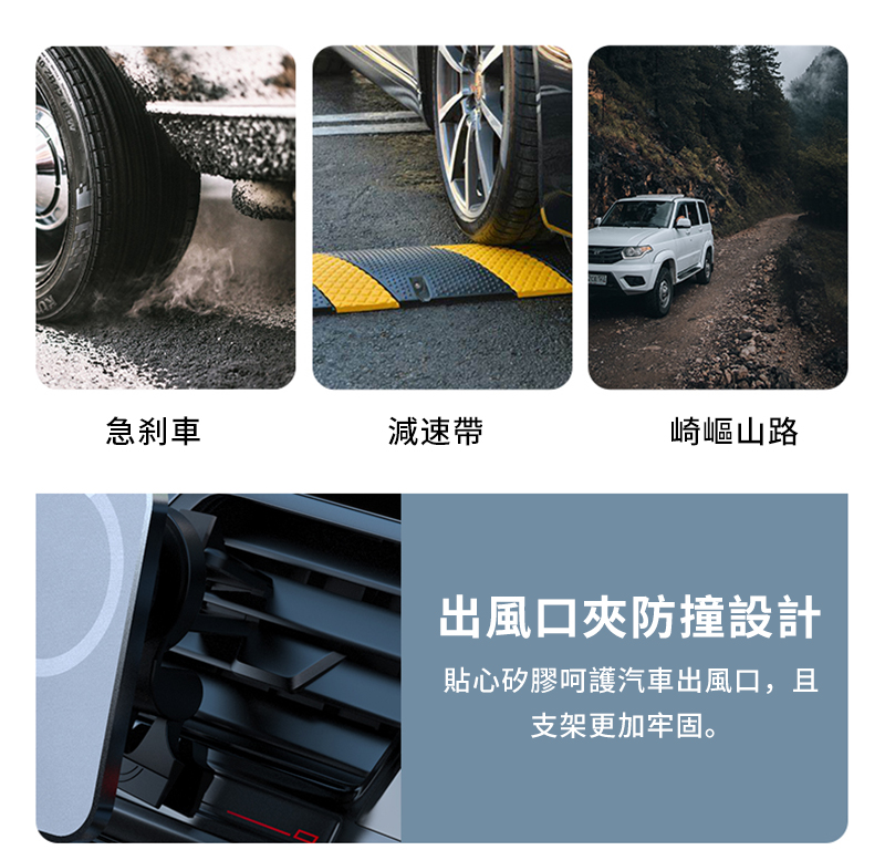 減速帶崎嶇山路出風口夾防撞設計貼心矽膠呵護汽車出風口,且支架更加牢固。