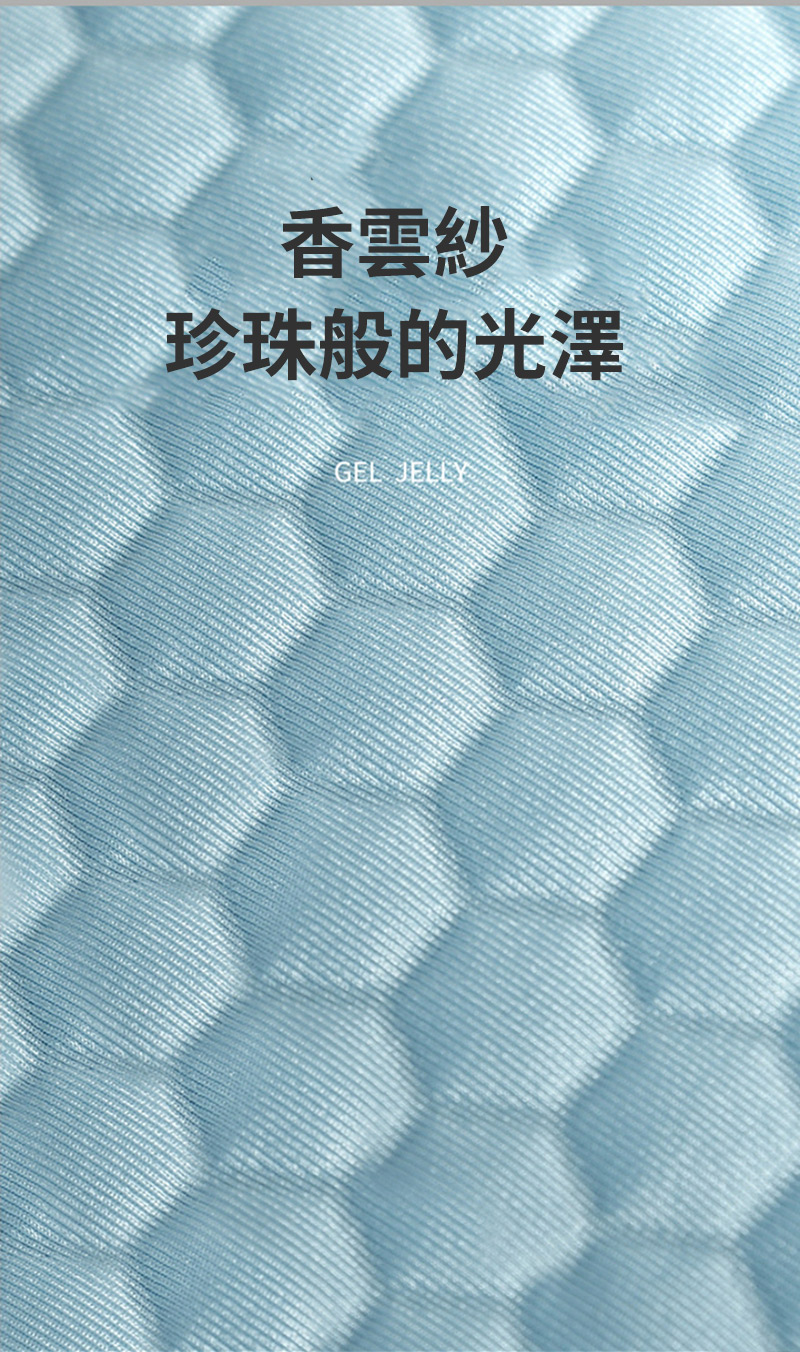 珍珠般的光澤GEL JELLY