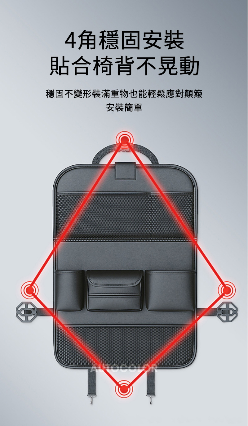 4角穩固安裝貼合椅背不晃動穩固不變形裝滿重物也能輕鬆應對顛簸安裝簡單