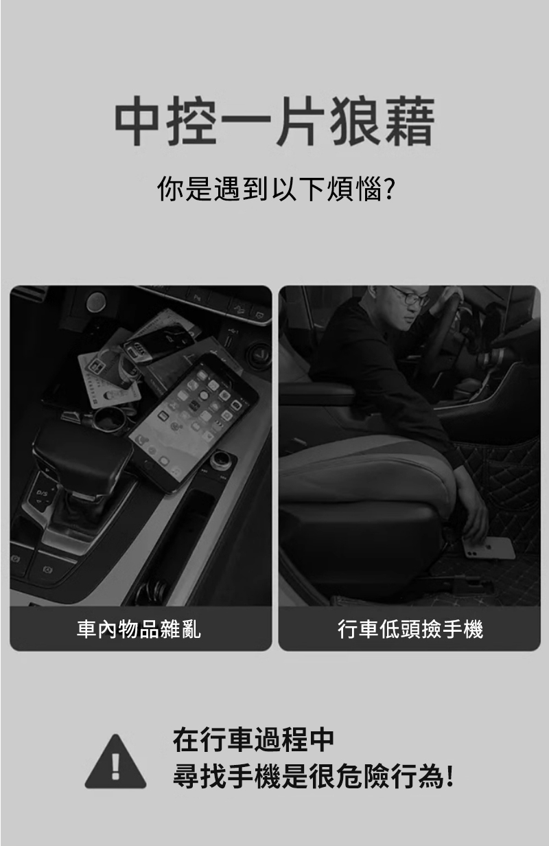 中控一片狼藉你是遇到以下煩惱?車內物品雜亂行車低頭撿手機在行車過程中!尋找手機是很危險行為!