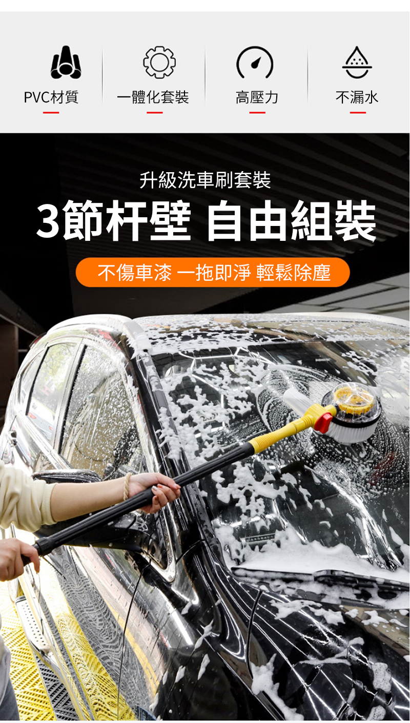 PVC材質一體化套裝高壓力不漏水升級洗車刷套裝3節 自由組裝不傷車漆 一拖即淨 輕鬆除塵