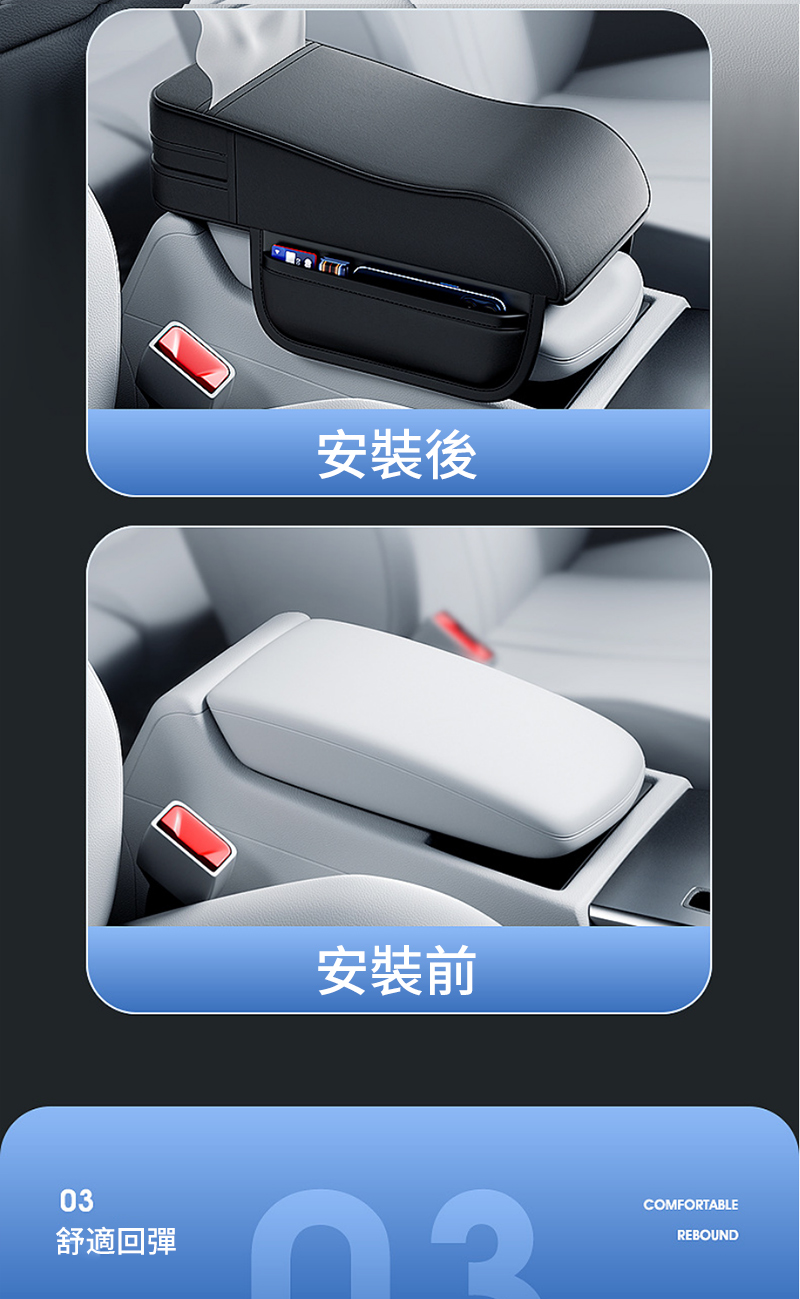 03舒適回彈安裝後安裝前COMFORTABLEREBOUND