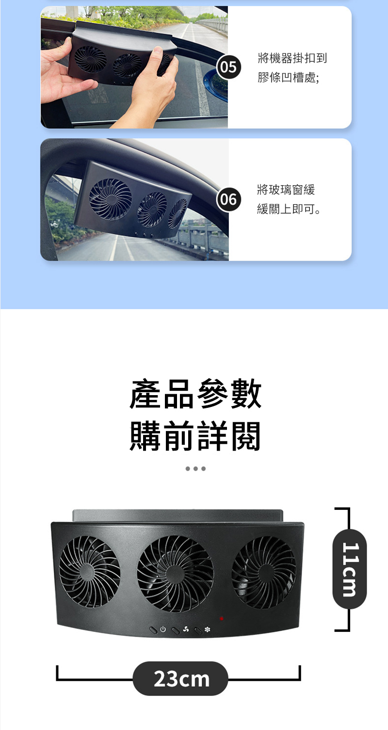 將機器掛扣到05膠條凹槽處;06將玻璃窗緩關上即可。產品參數前詳閱23cm