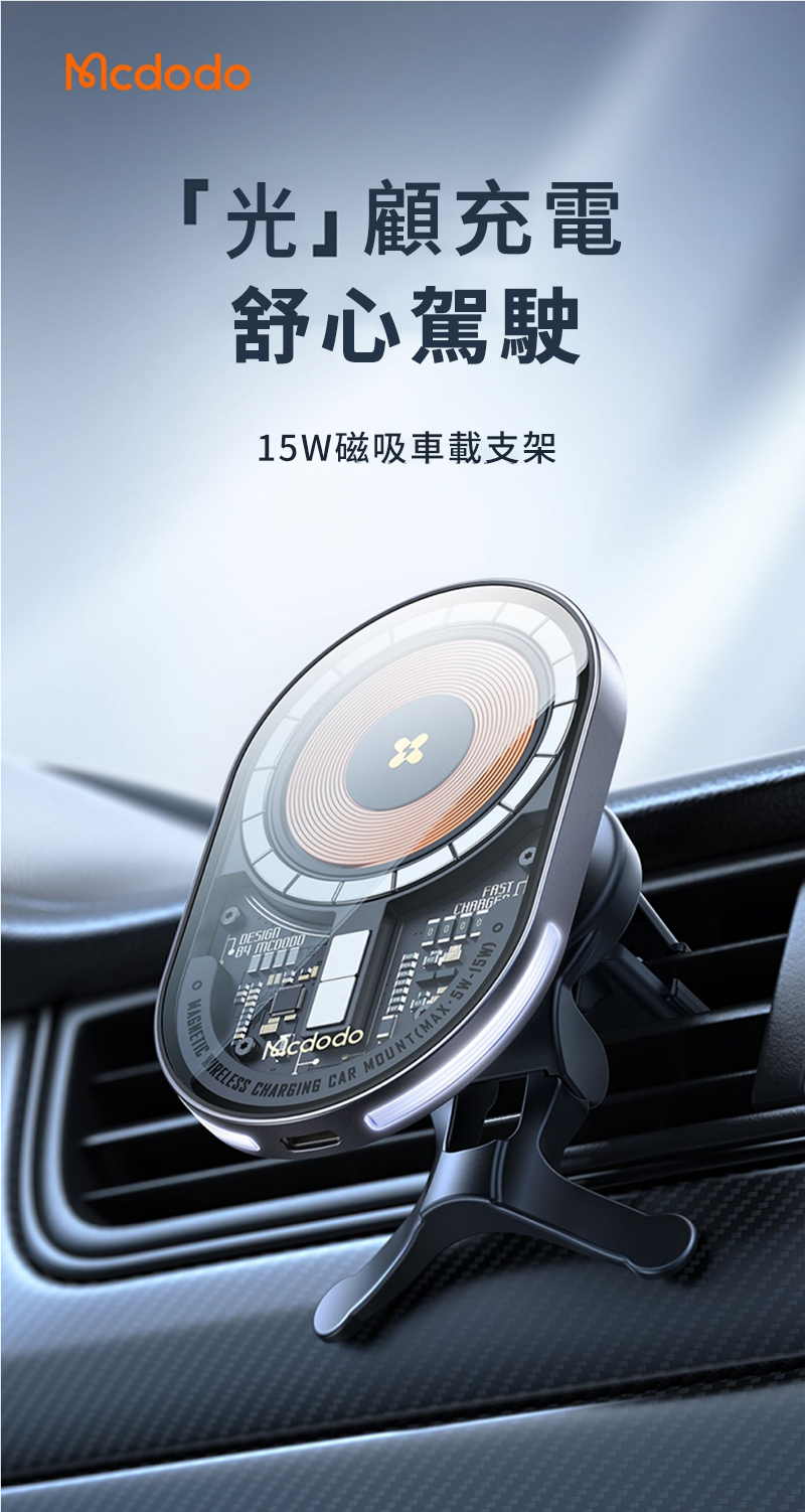 光顧充電舒心駕駛1磁吸車載支架DESIGN MAGNETIC CHARGING CAR MOUNTMAX5W-)Mcdodo