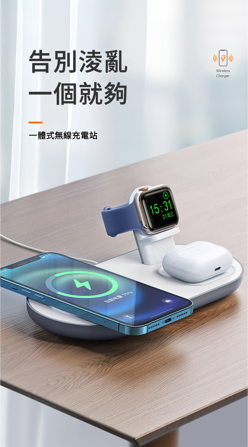 告別淩亂一個就夠WirelessCharger一體式無線充電站目前电量7515:3121周三