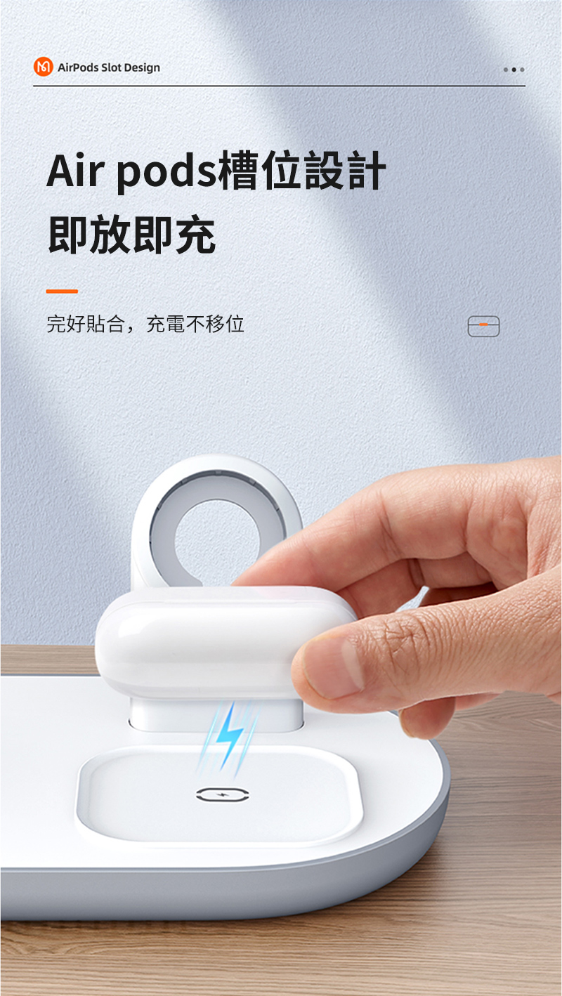 M AirPods Slot DesignAir pods槽位設計即放即充完好貼合,充電不移位