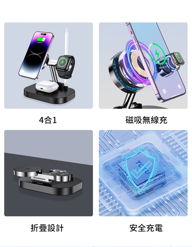 4合1磁吸無線充折疊設計安全充電