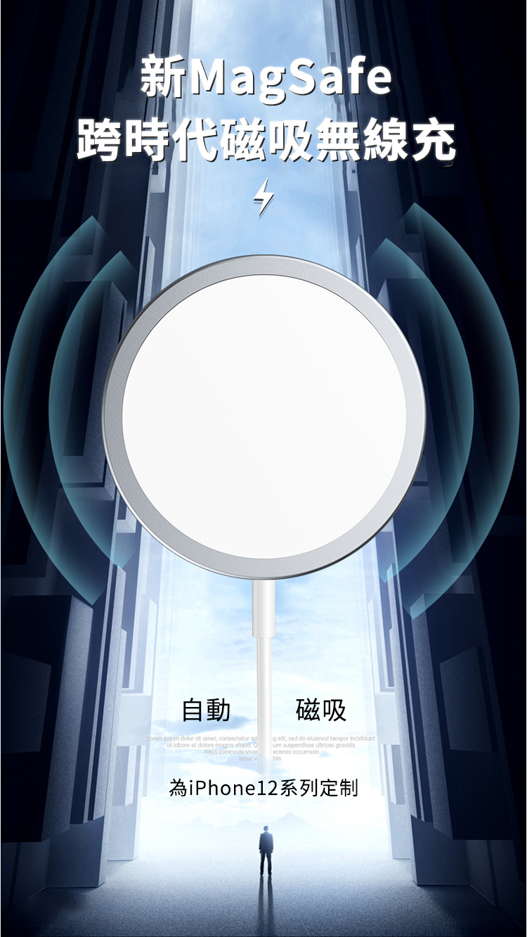 MagSafe跨時代磁吸無線充自動  dolor sit , consectetur adut labore et dolore magna   commodo viver磁吸g , sed do eiusmod tempor incididunt suspendisse ultrices gravidaecenas 為iPhone12系列定制