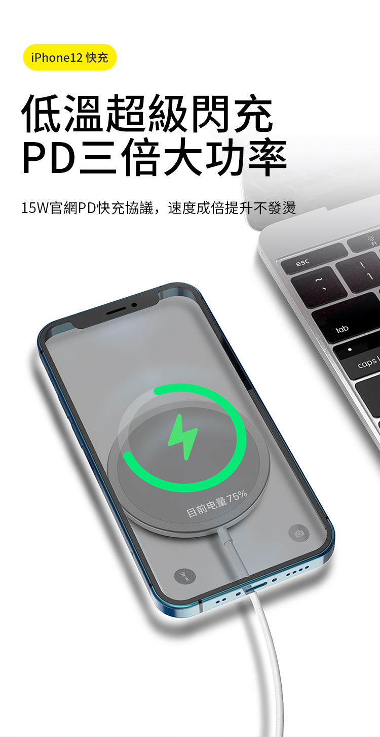 iPhone12 快充低溫超級閃充PD三倍大功率15W官網PD快充協議,速度成倍提升不發燙4目前电量75%esctab
