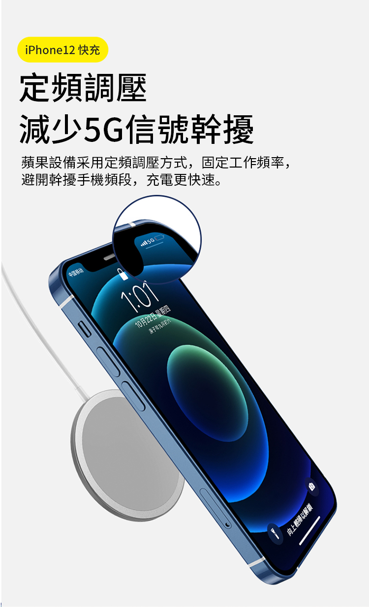 iPhone12 快充定頻調壓減少5G信號幹擾蘋果設備采用定頻調壓方式,固定工作頻率,避開幹擾手機頻段,充電更快速。中国移动1:0110月22日星期四年九月初六向上輕掃以解鎖