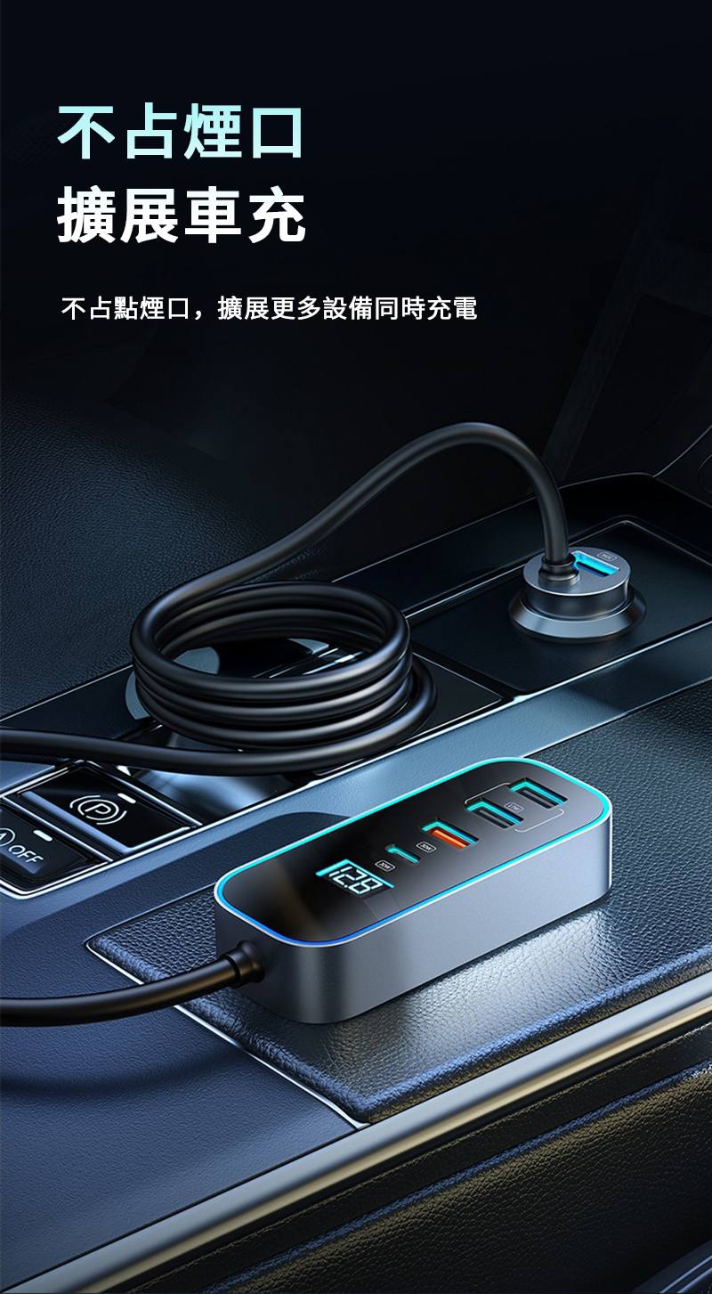 不占煙口擴展車充不占點煙口,擴展更多設備同時充電OFF