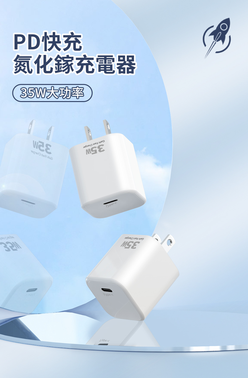 大功率氮化鎵充電器PD快充32MTypec35W  Type-c35W Fast Charger