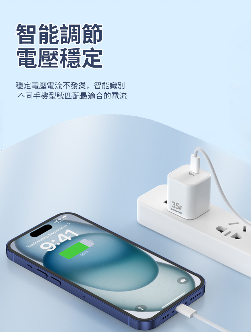 智能調節電壓穩定穩定電壓電流不發燙,智能識別不同手機型號匹配最適合的電流Wednesday, September 79:4189%35W