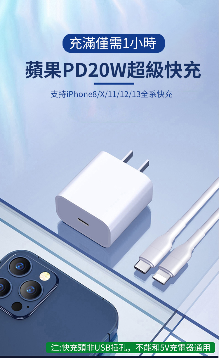 充滿僅需1小時蘋果PD20W超級快充支持iPhone8/X/11/12/13全系快充注:快充頭非USB插孔,不能和5V充電器通用